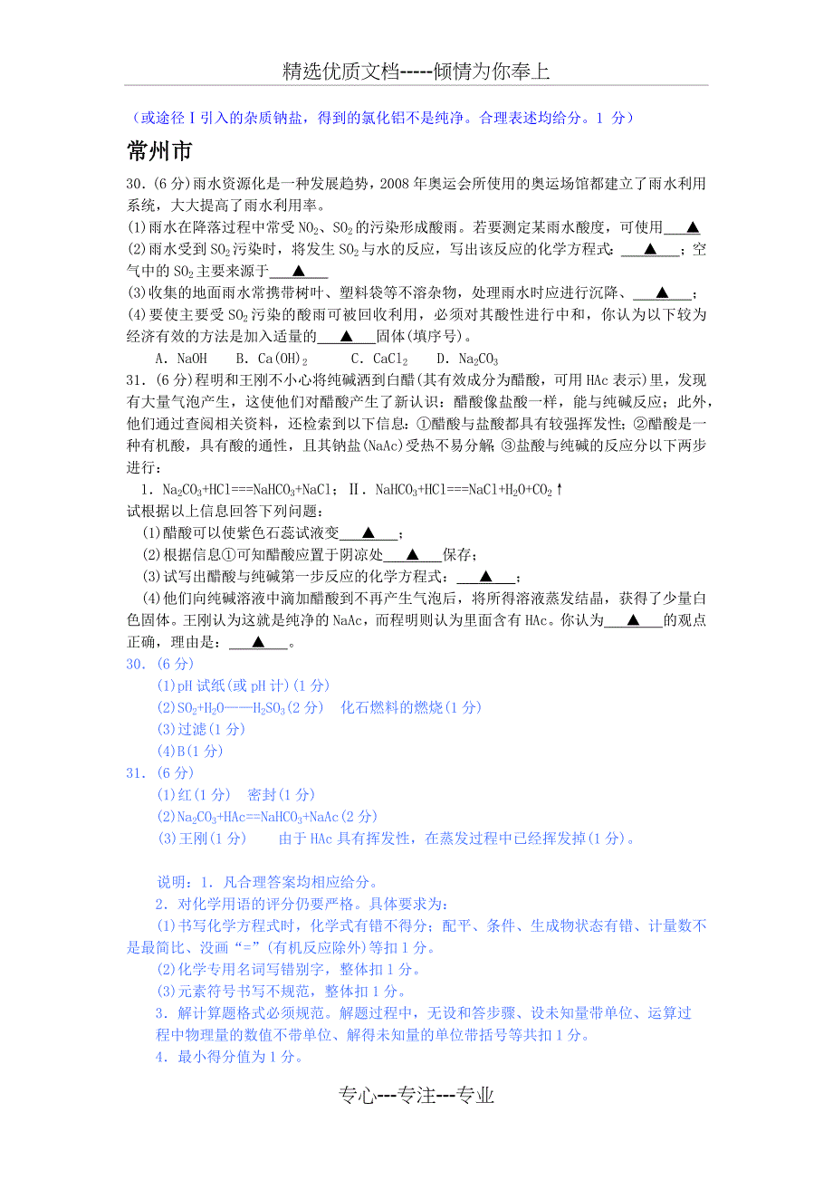 中考化学试题汇编-分析说明题_第3页