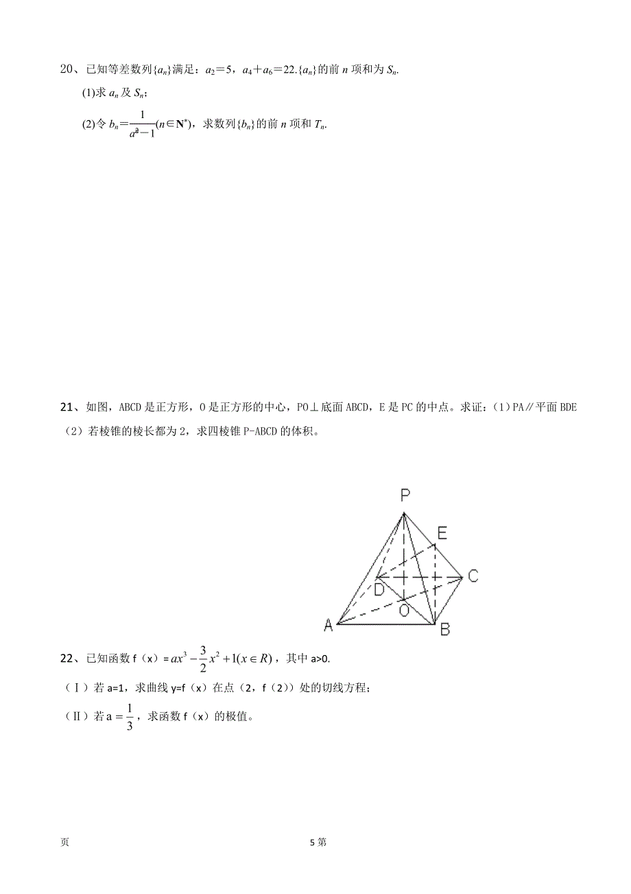 2018届黑龙江哈尔滨市第三十二中学高三上学期期末考试数学（文）试题_第5页