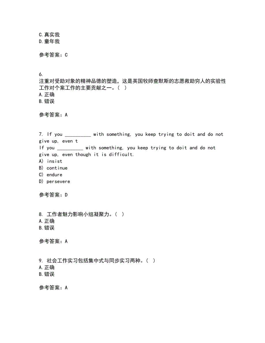 21秋《社会工作实务》平时作业一参考答案8_第2页