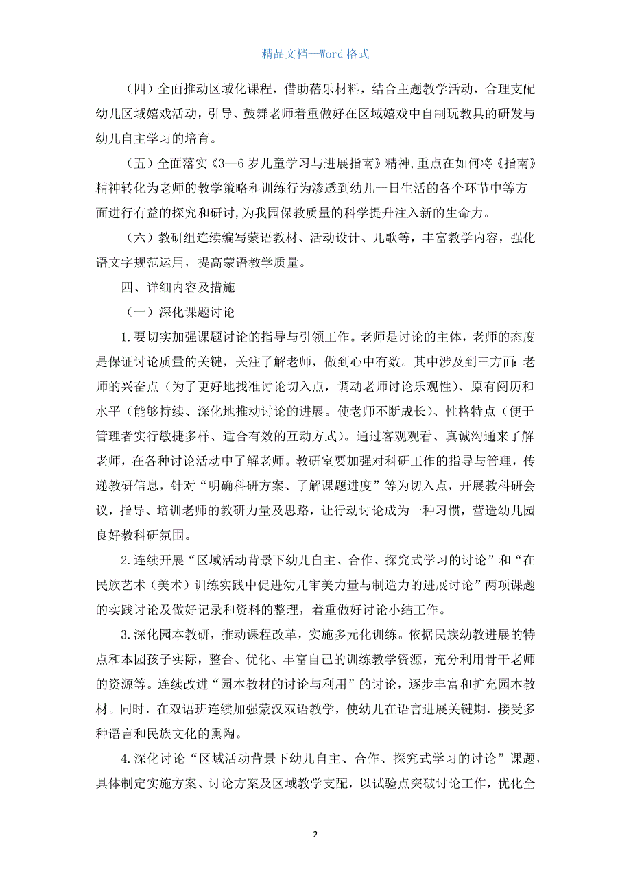 幼儿园第二学期教科研工作计划.docx_第2页