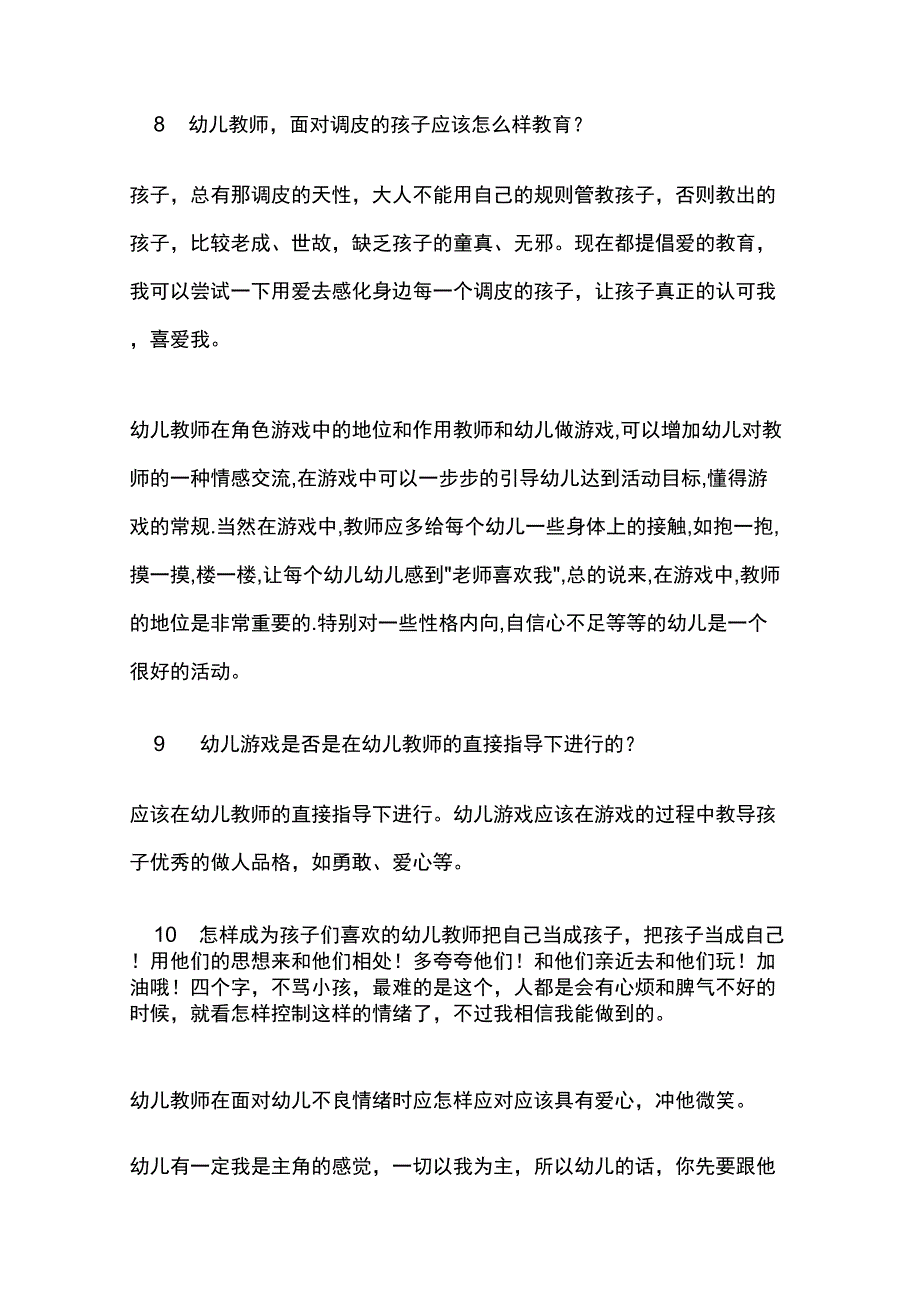 幼儿教师结构化面试试题汇总二_第3页