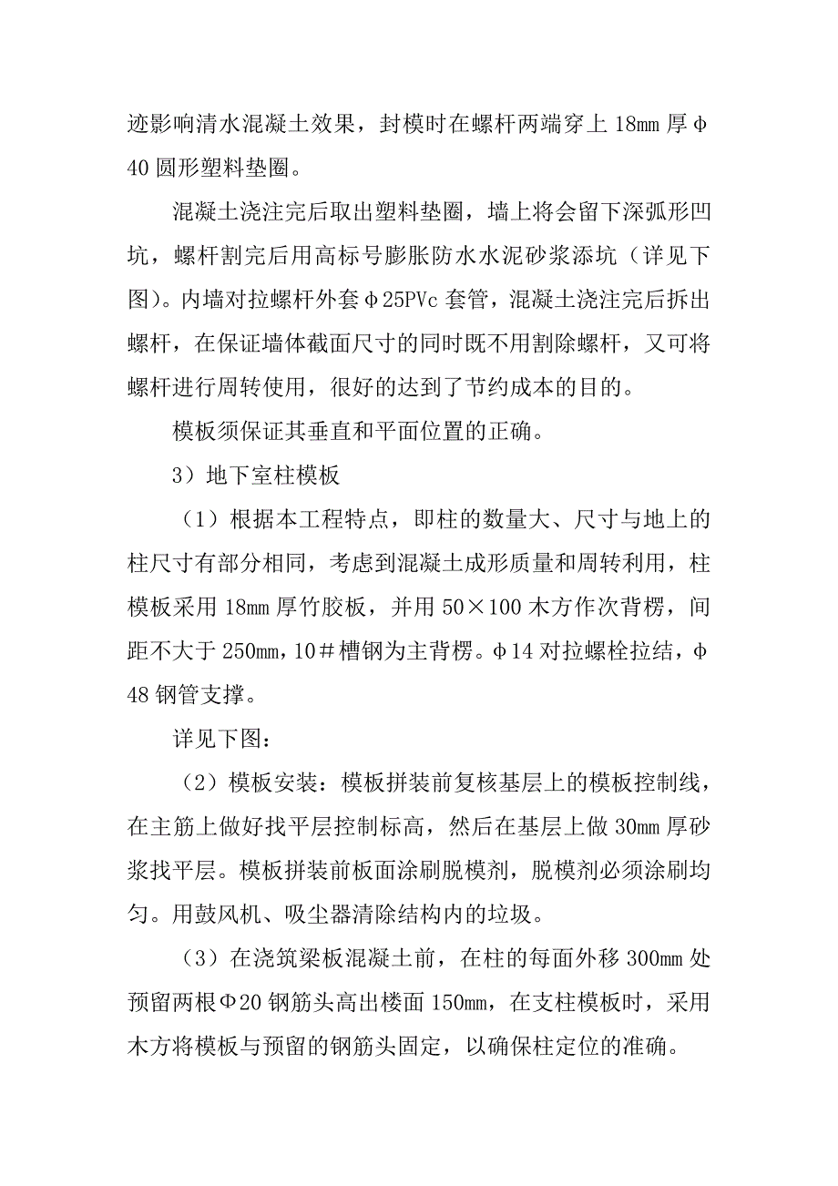 大厦模板工程施工方案_第4页