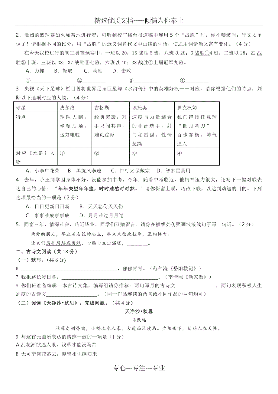 2018年北京市东城区初三语文二模试卷及答案2018_第2页