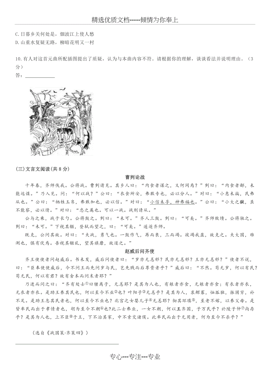 2018年北京市东城区初三语文二模试卷及答案2018_第3页