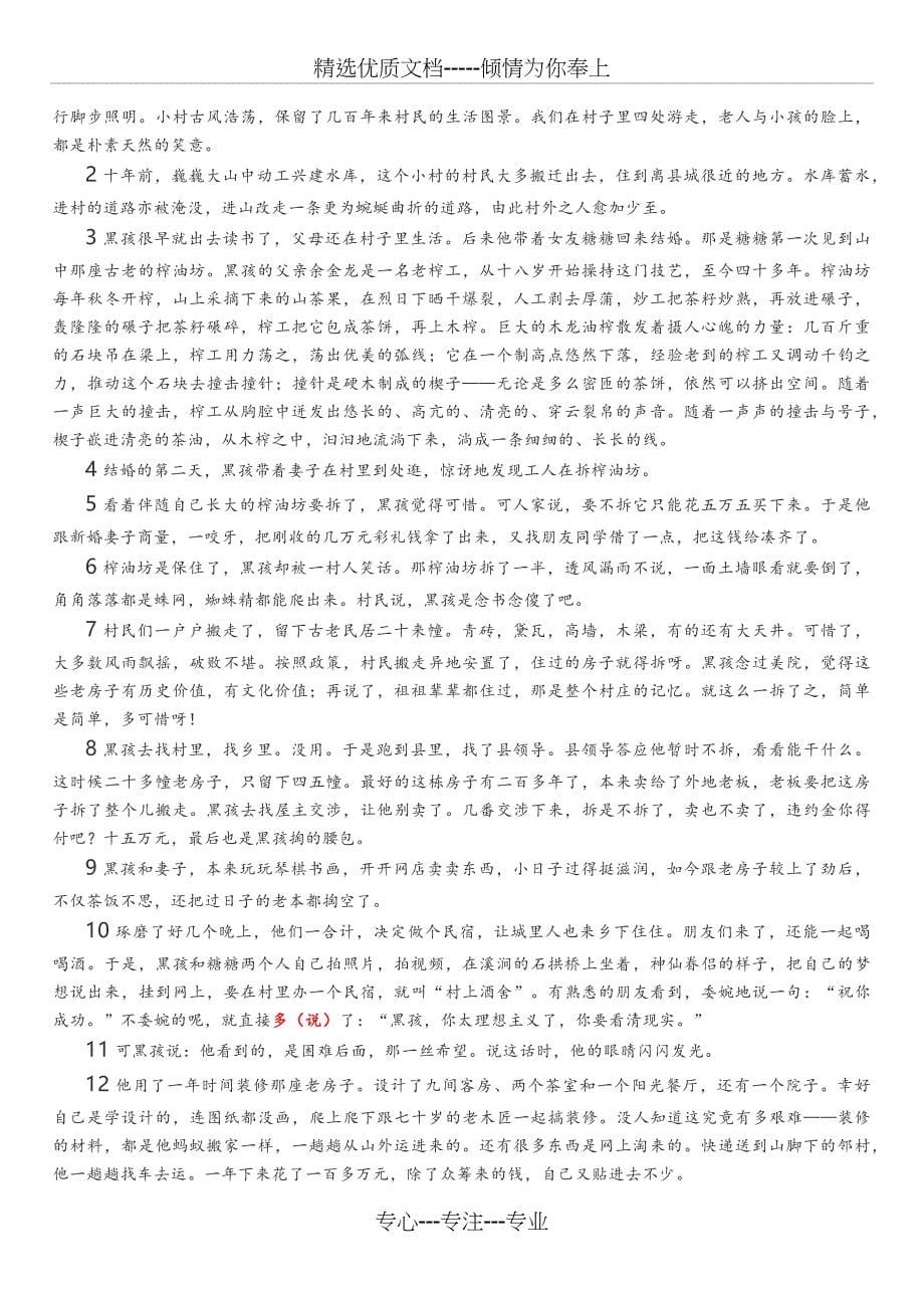 2018年北京市东城区初三语文二模试卷及答案2018_第5页