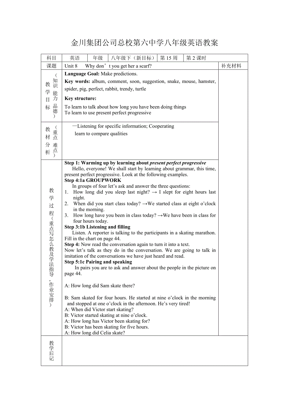 八年级下新目标英语教案_第1页