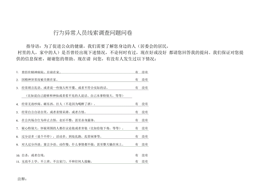 各种慢病报表_第3页