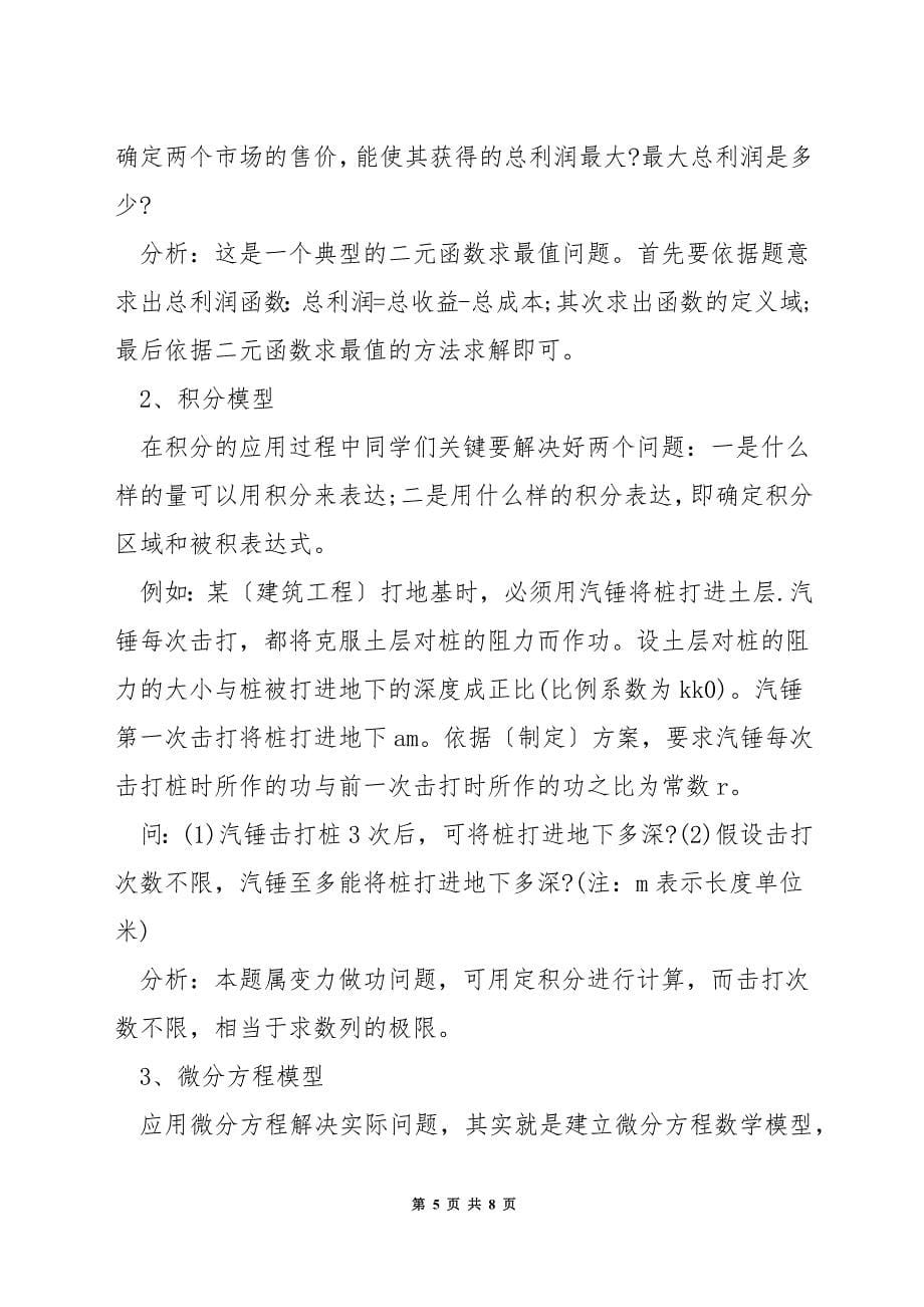 考研数学各种题的应对技巧.docx_第5页