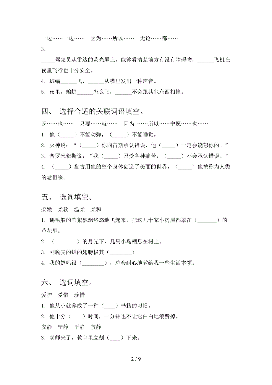 四年级部编语文下学期选词填空考点知识练习含答案_第2页
