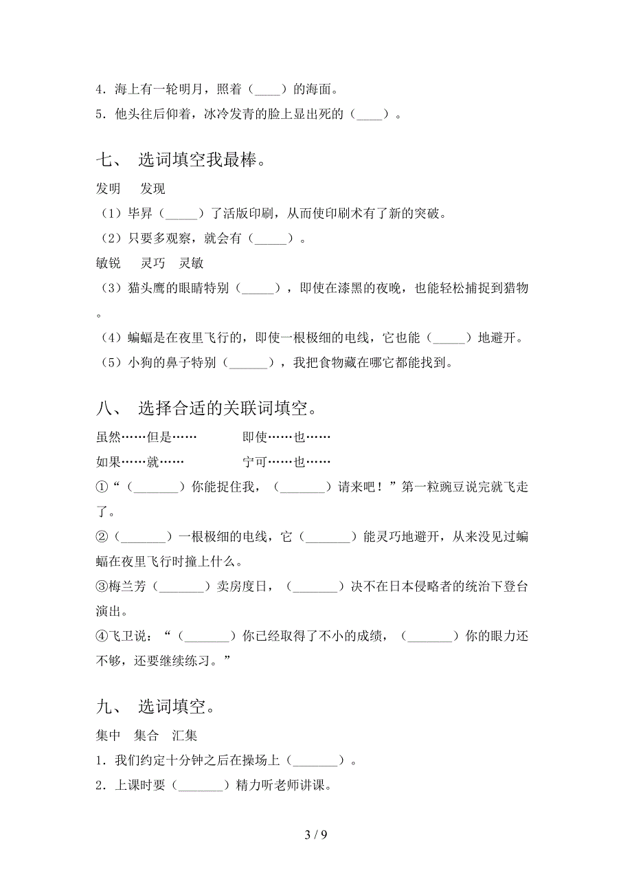 四年级部编语文下学期选词填空考点知识练习含答案_第3页