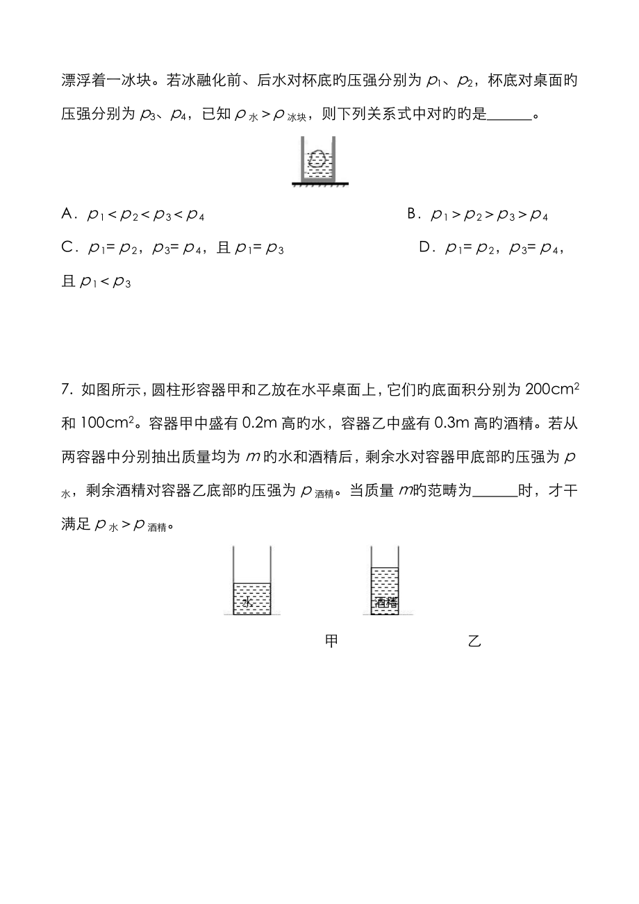 初中物理力学压轴题汇总_第4页