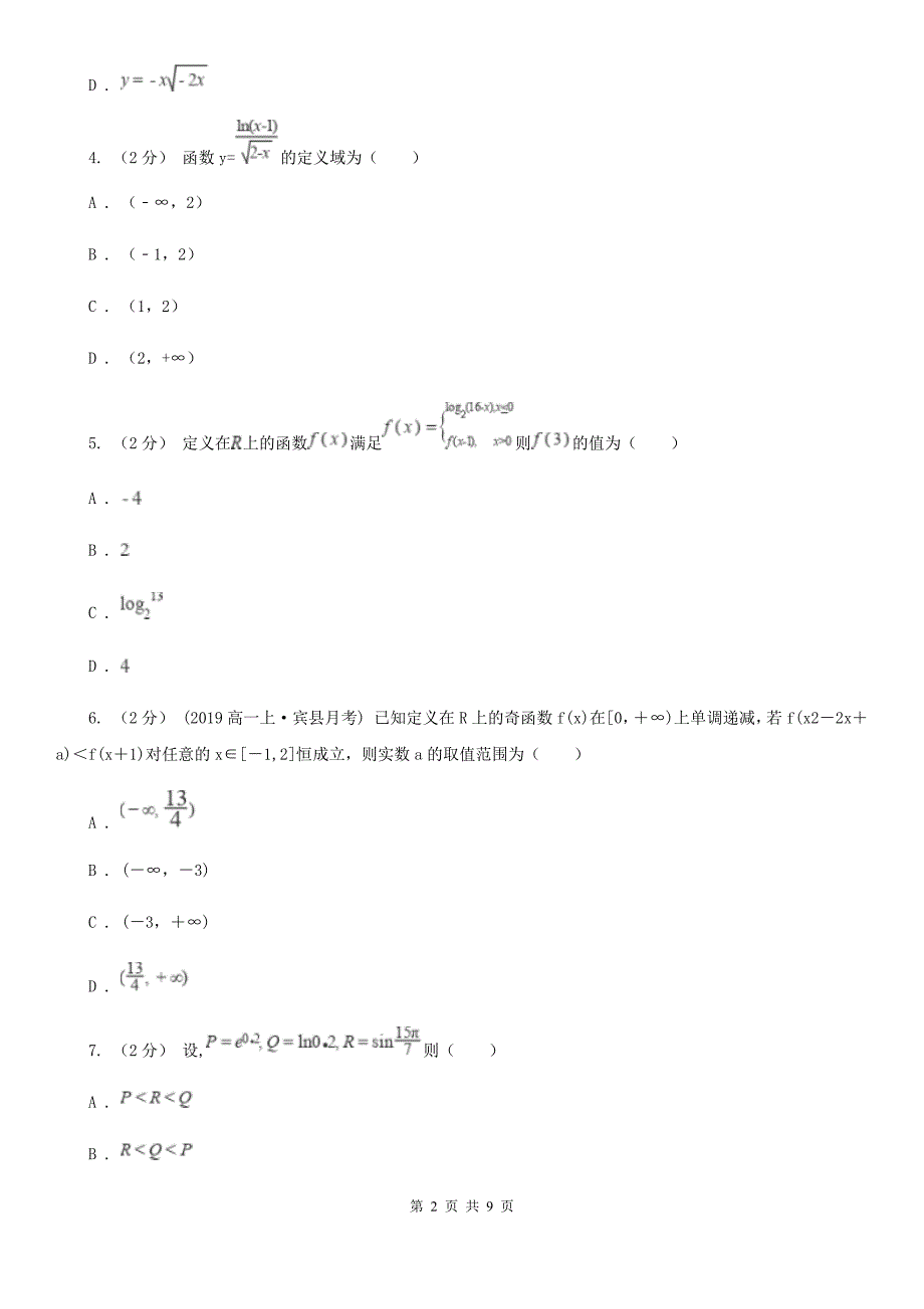 重庆市高一上学期期中数学试卷_第2页