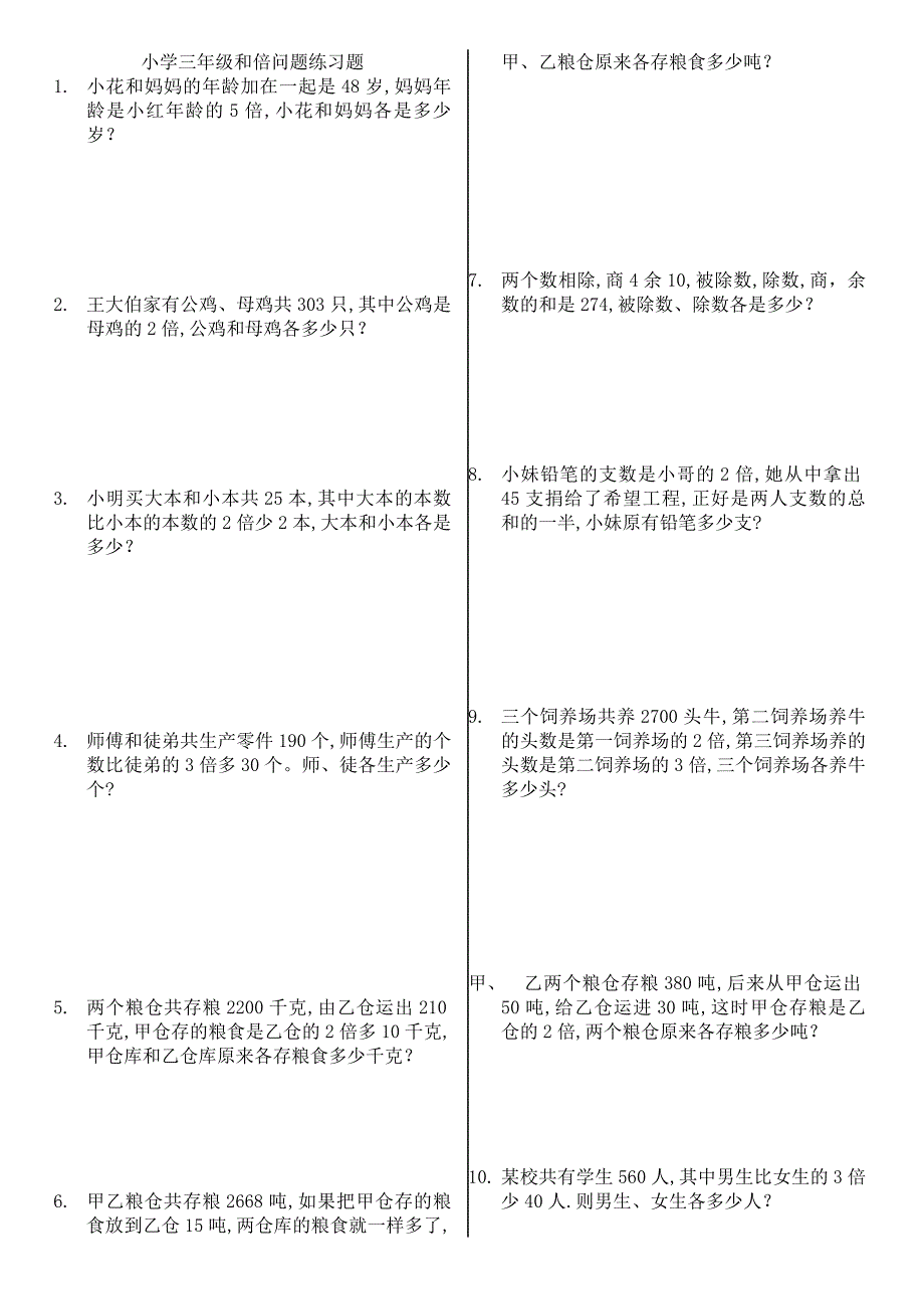 小学三年级-和倍问题练习题_第1页