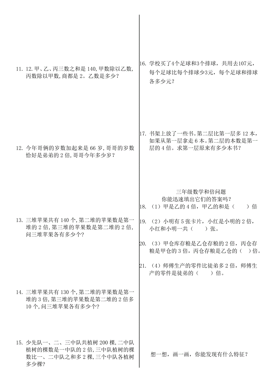 小学三年级-和倍问题练习题_第2页