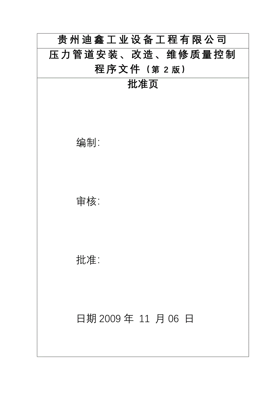 新管道程序文件已核对_第3页