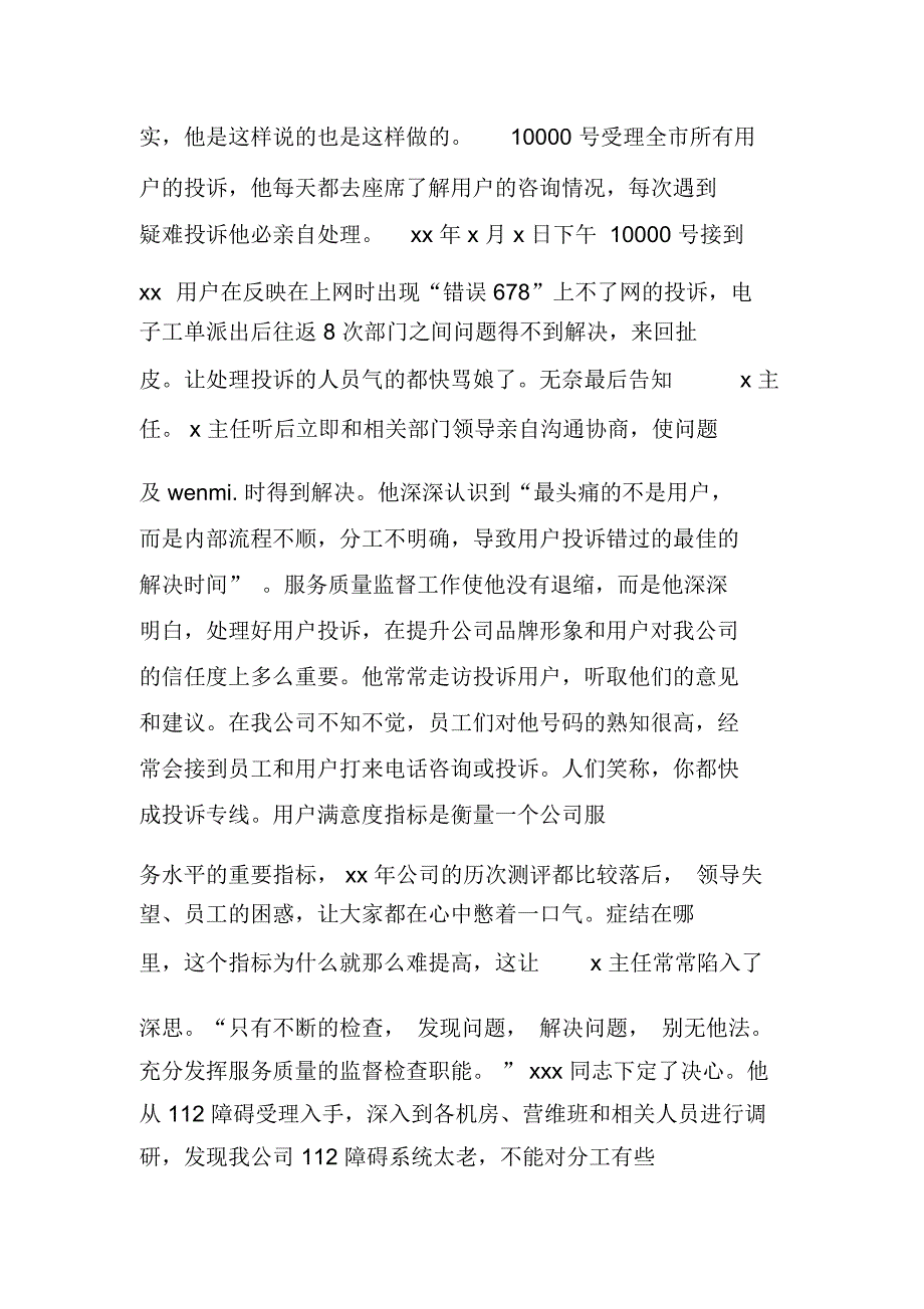 优秀管理者上报事迹复习过程_第4页