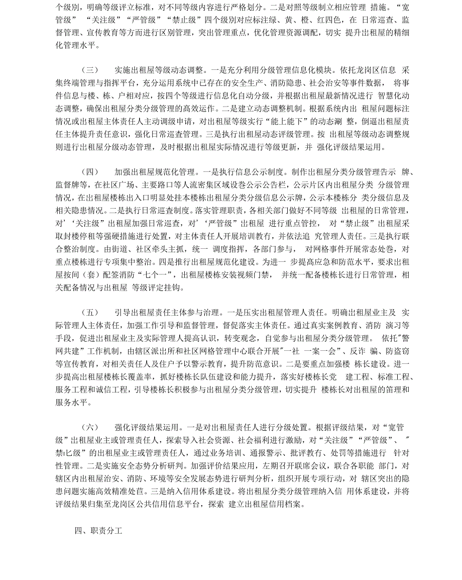 布吉街道提升出租屋分类分级管理实施方案_第2页