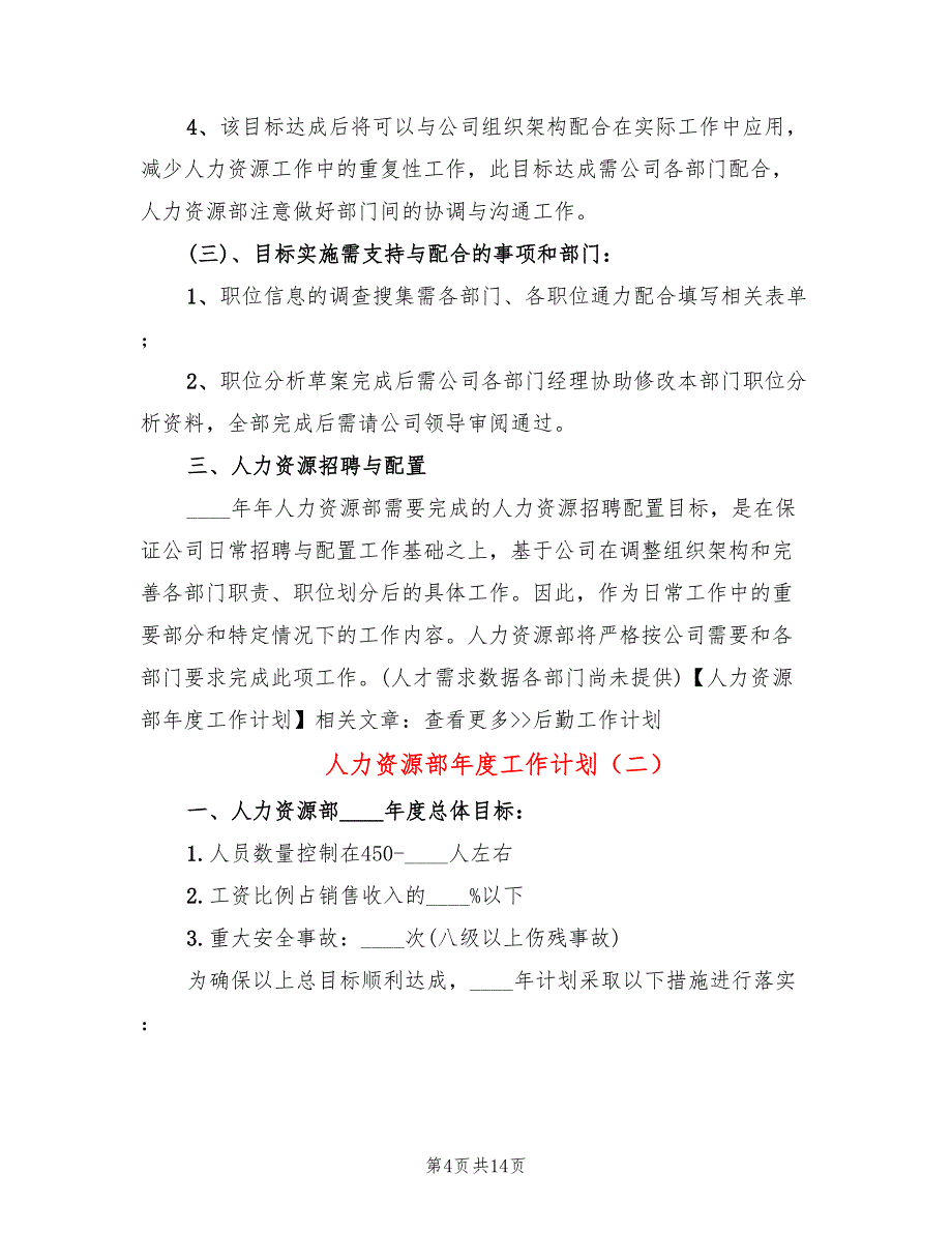 人力资源部年度工作计划(3篇)_第4页