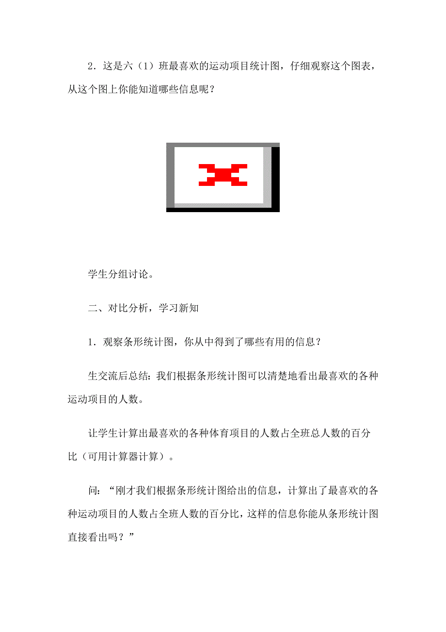 扇形统计教案.doc_第2页