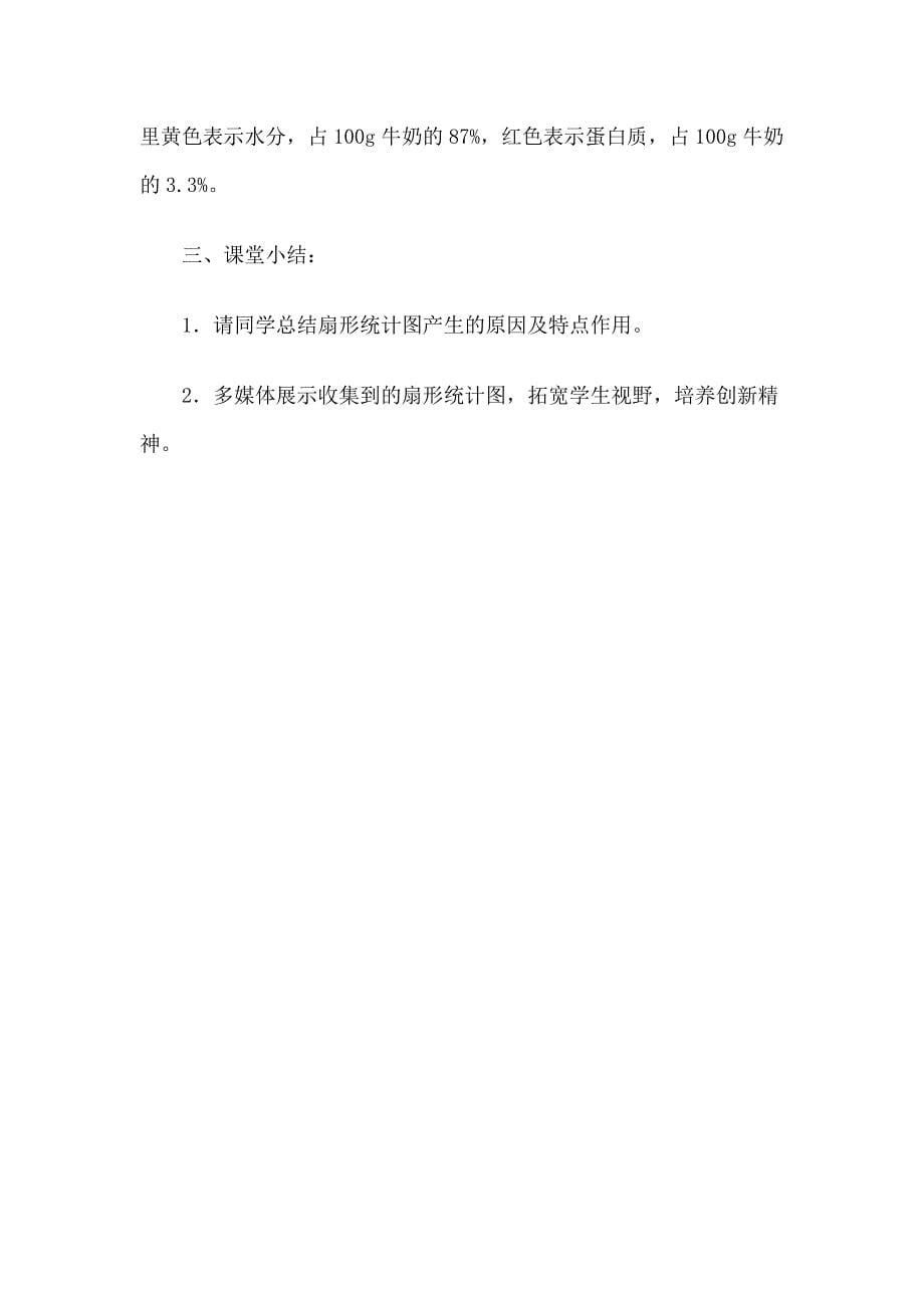 扇形统计教案.doc_第5页