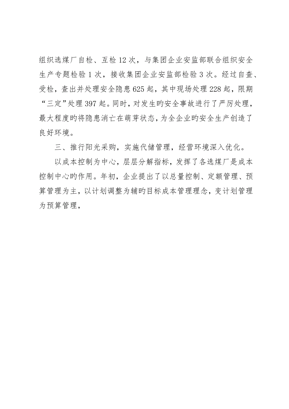 煤矿职代会、劳模会工作报告_第4页