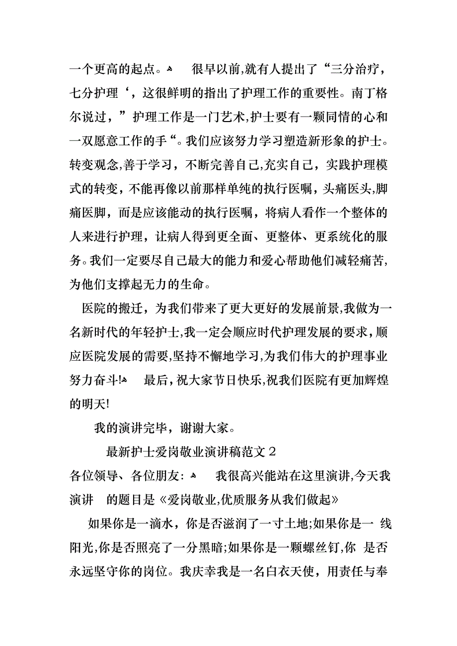护士爱岗敬业演讲稿范文4篇_第3页