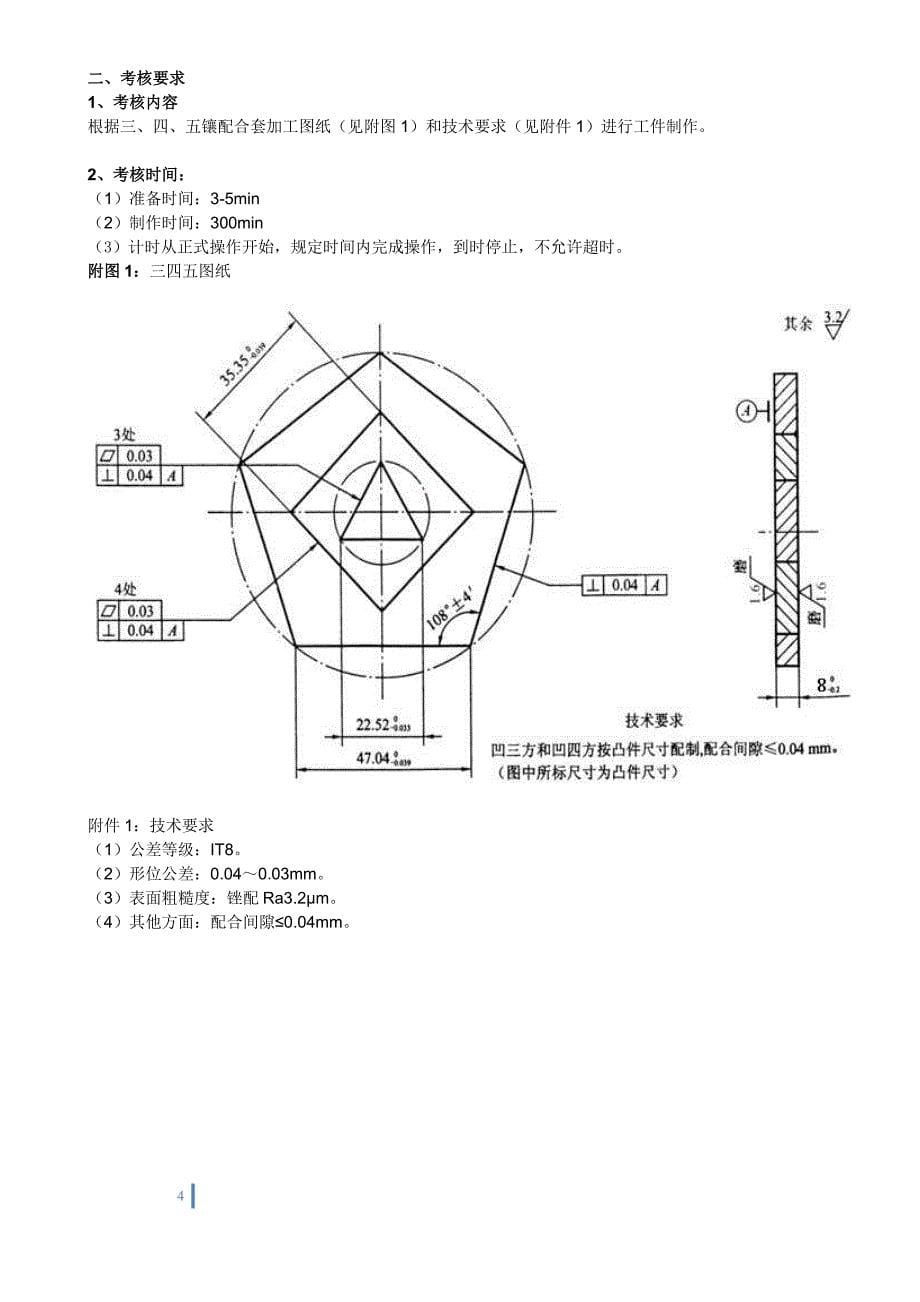 机修钳工技师实操题库工件制作.pdf_第5页