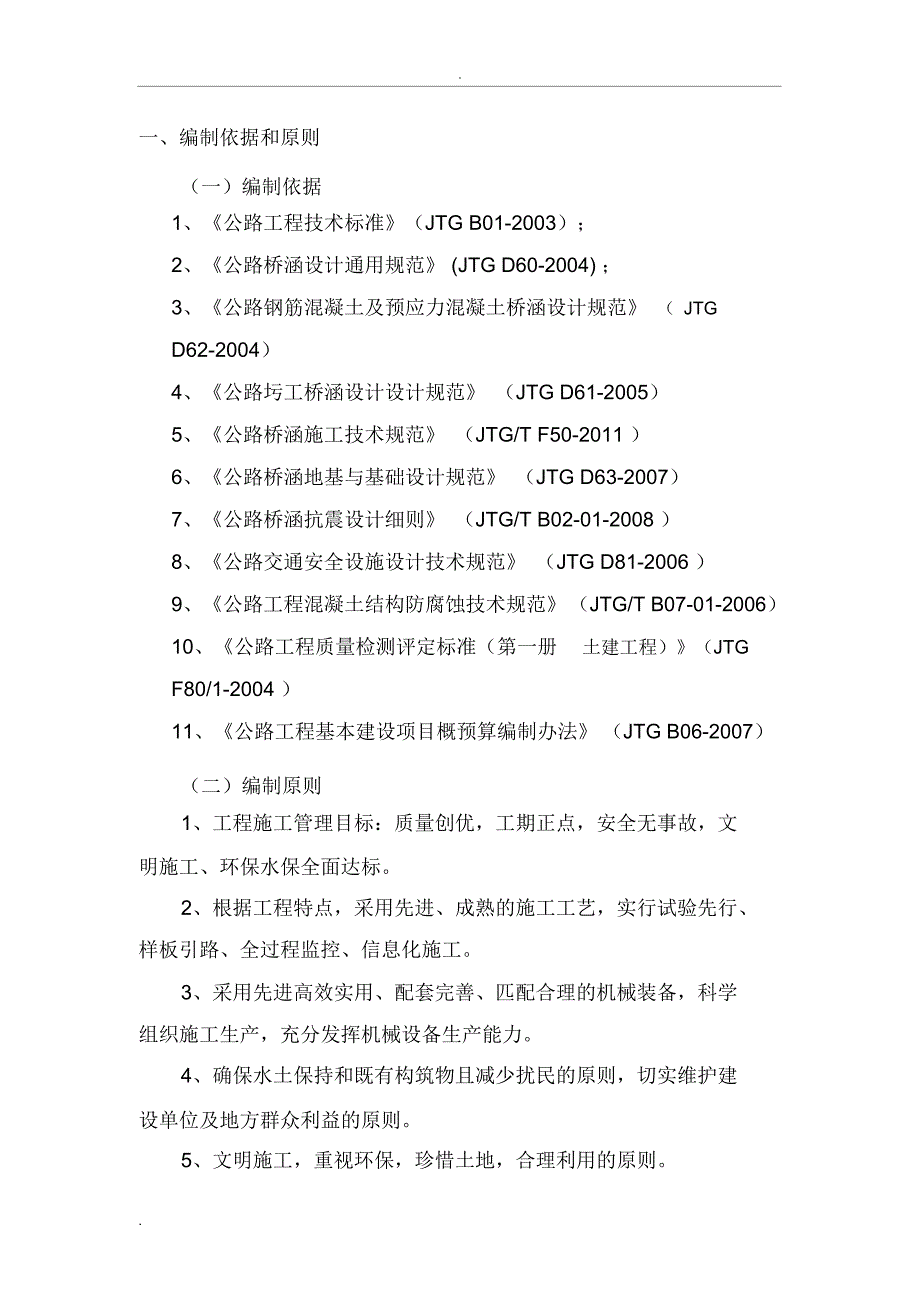 空心板桥施工方案_第2页