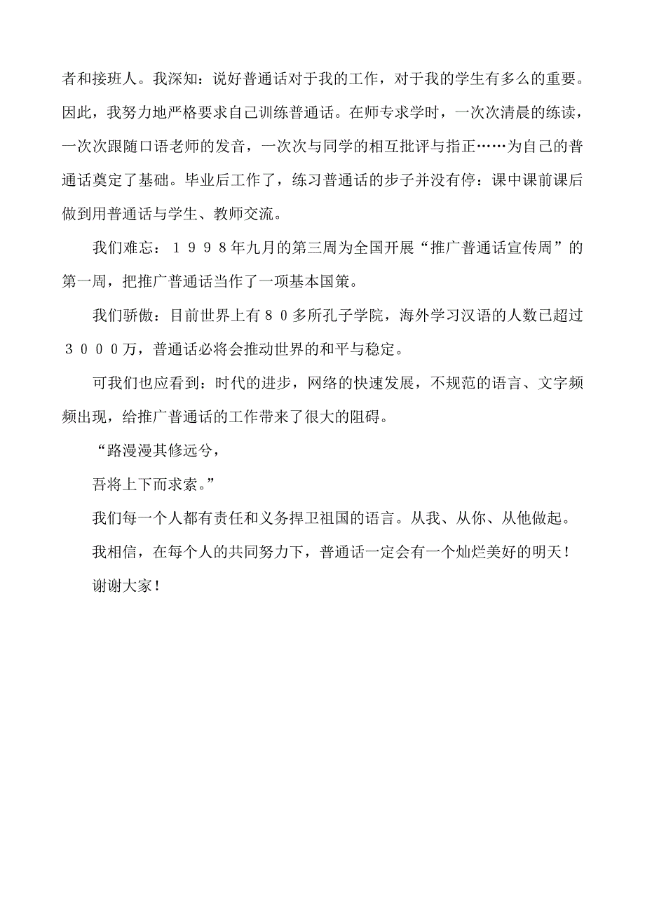 说普通话_从我做起演讲稿.doc_第3页