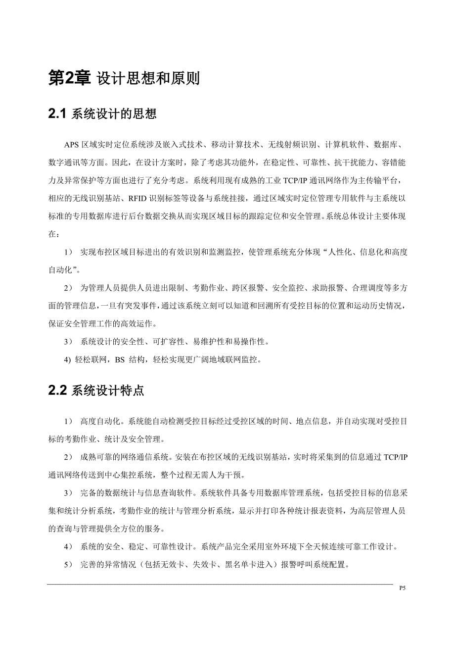 RFID人员资产追踪系统解决方案资料_第5页