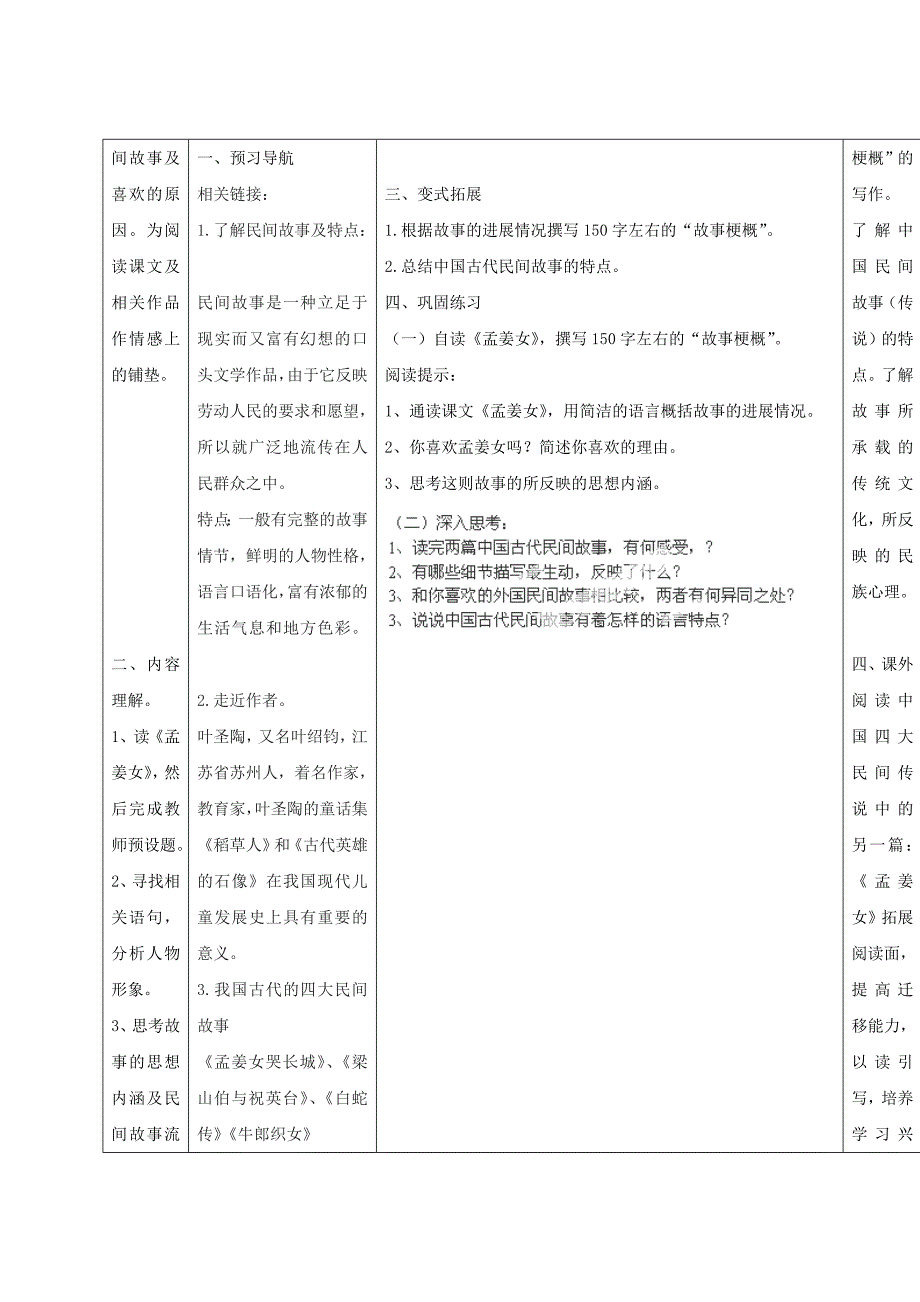 七年级语文上册 第一单元 3《牛郎织女》教案2 冀教版_第2页