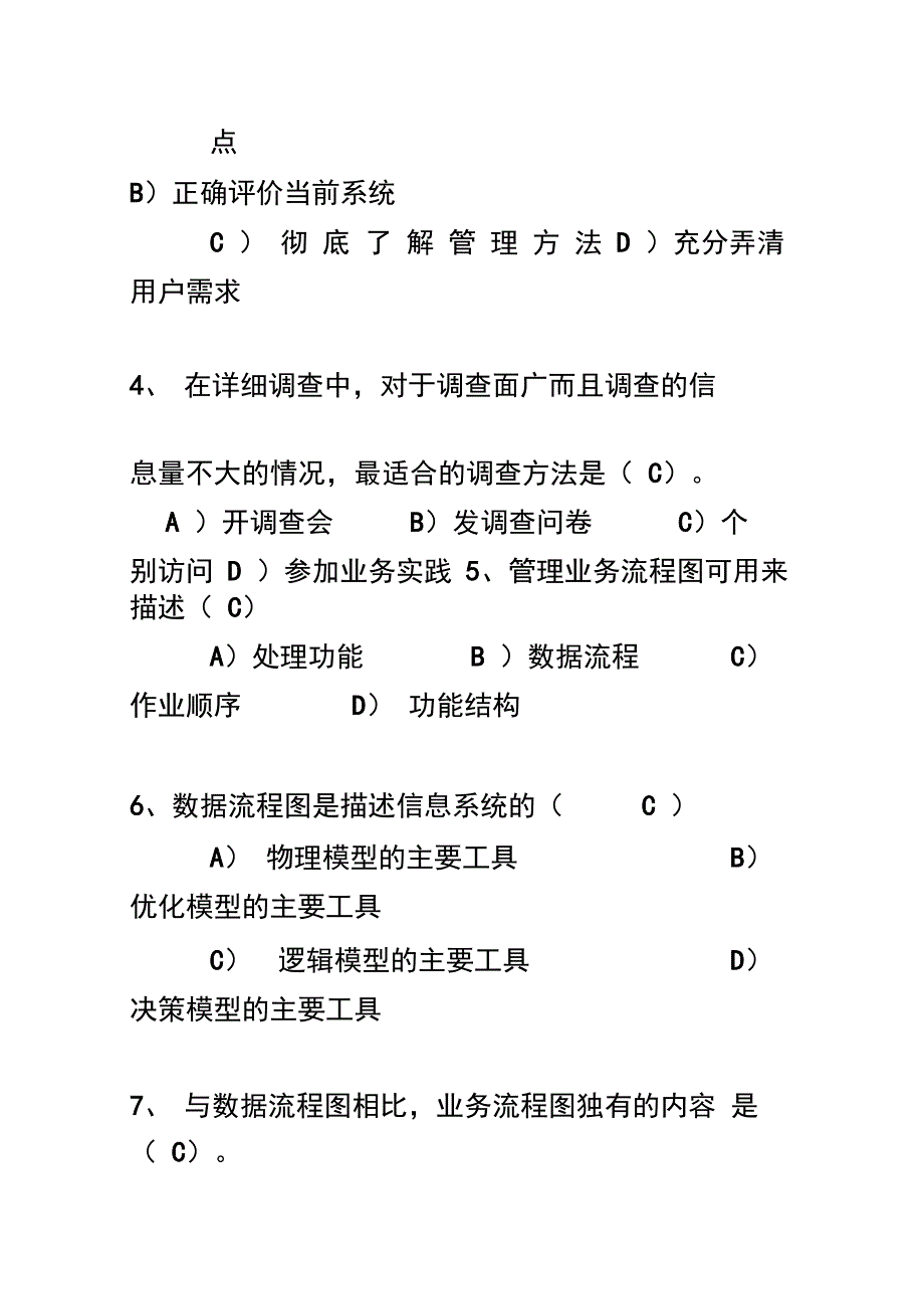 第5章管理信息系统答案_第2页