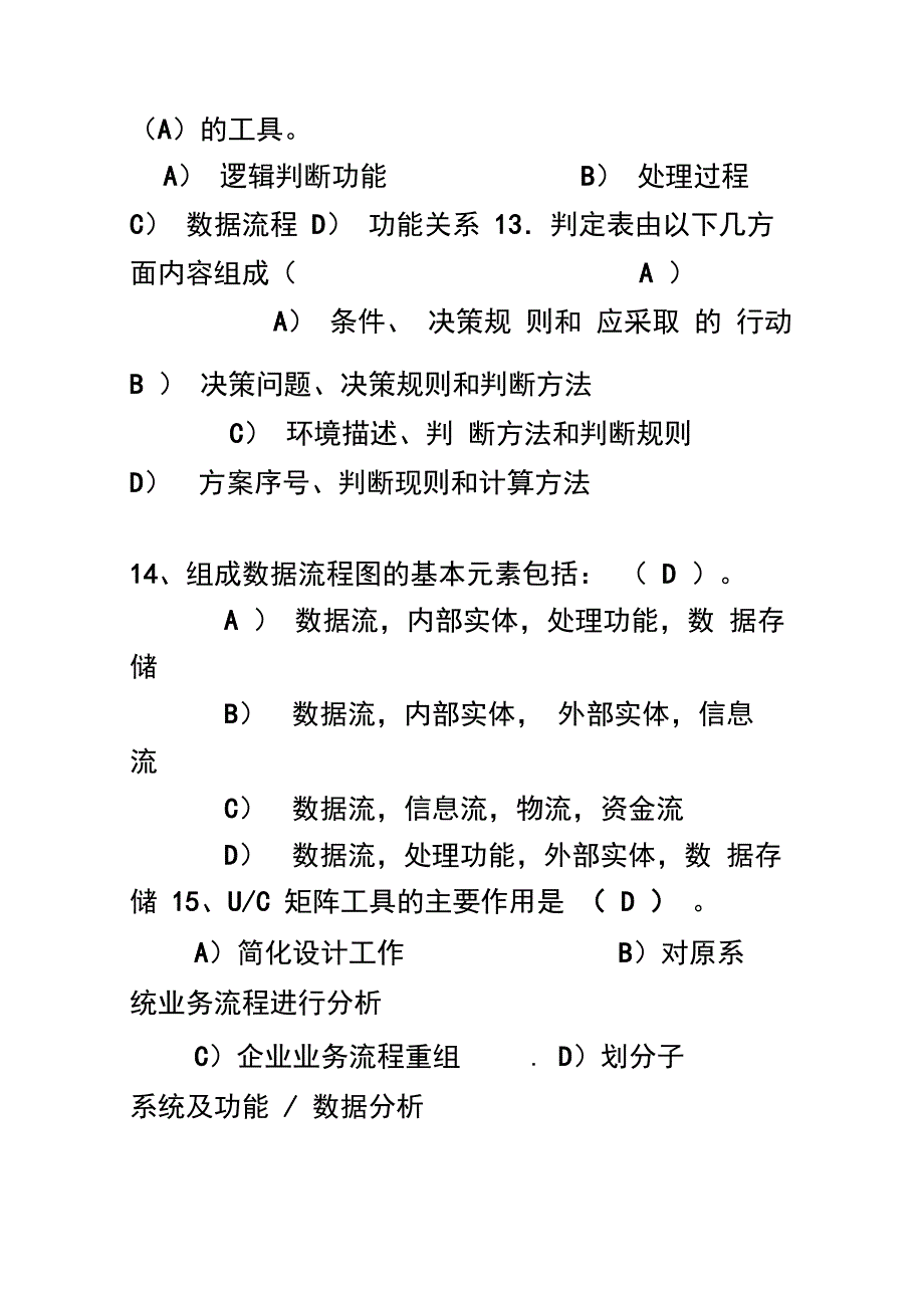 第5章管理信息系统答案_第4页