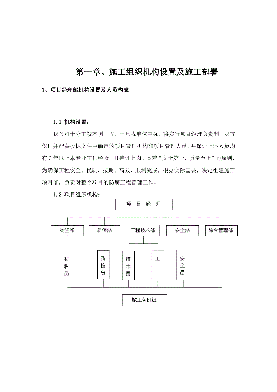 管道防腐方案_第2页