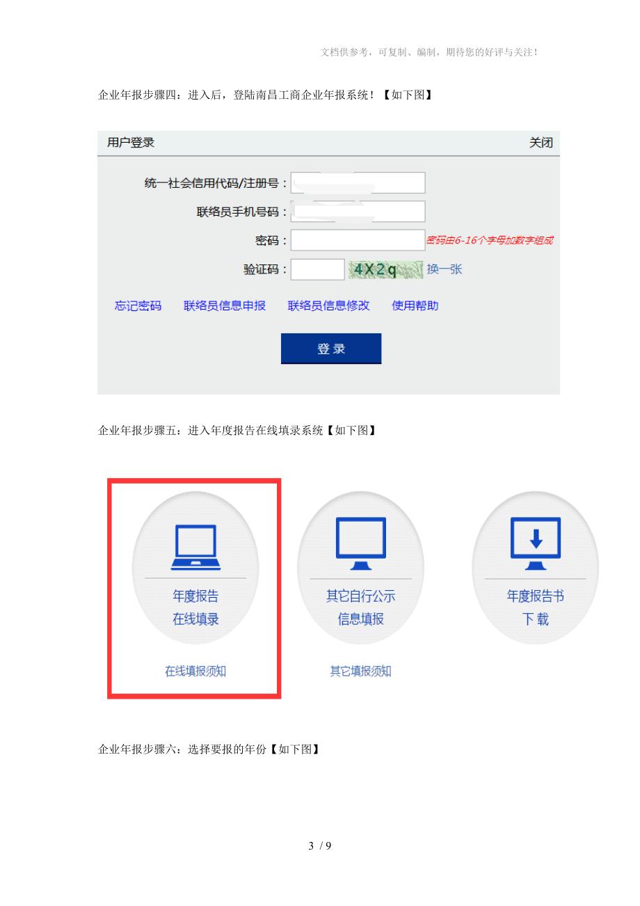 南昌红盾网工商年检网上申报系统操作流程_第3页