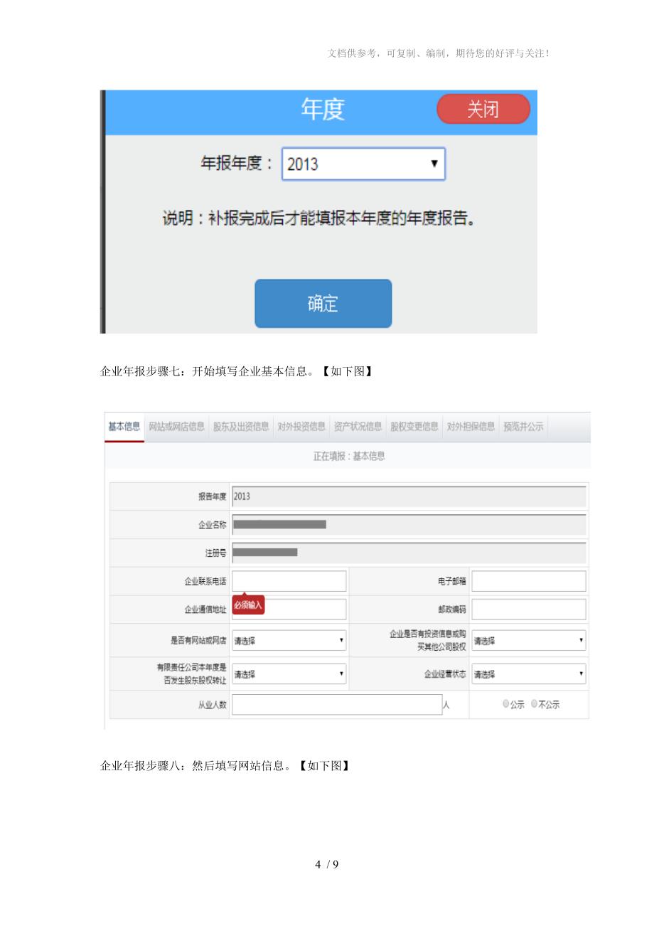 南昌红盾网工商年检网上申报系统操作流程_第4页