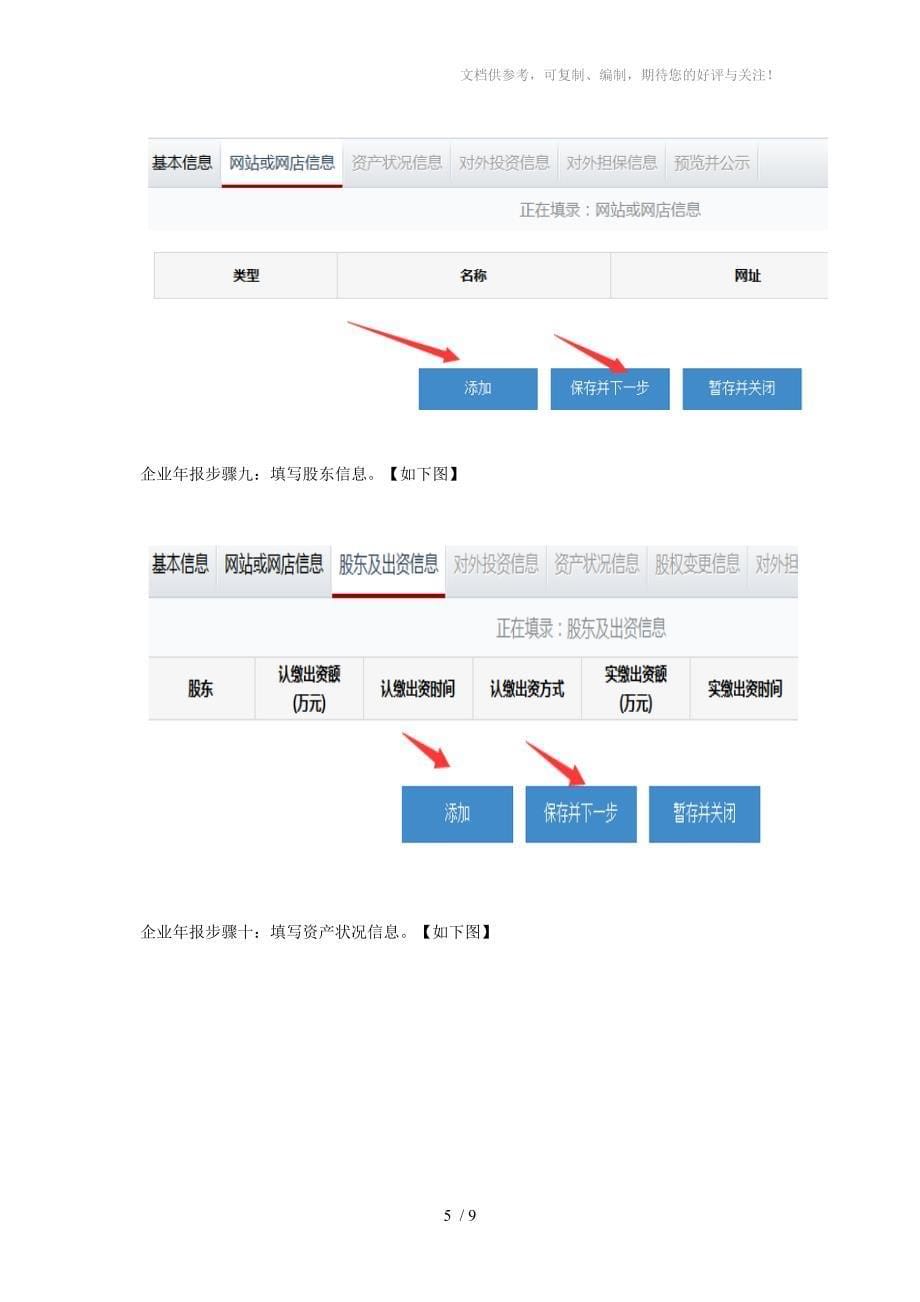 南昌红盾网工商年检网上申报系统操作流程_第5页