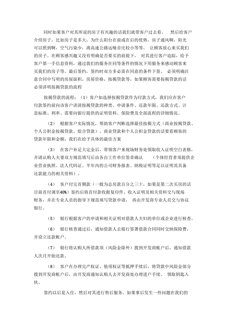 房地产实习报告优秀_第4页