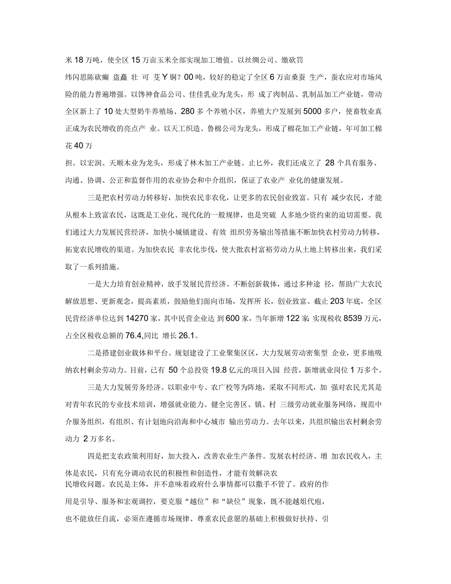 加快“三化”进程破解“三农”难题_第3页