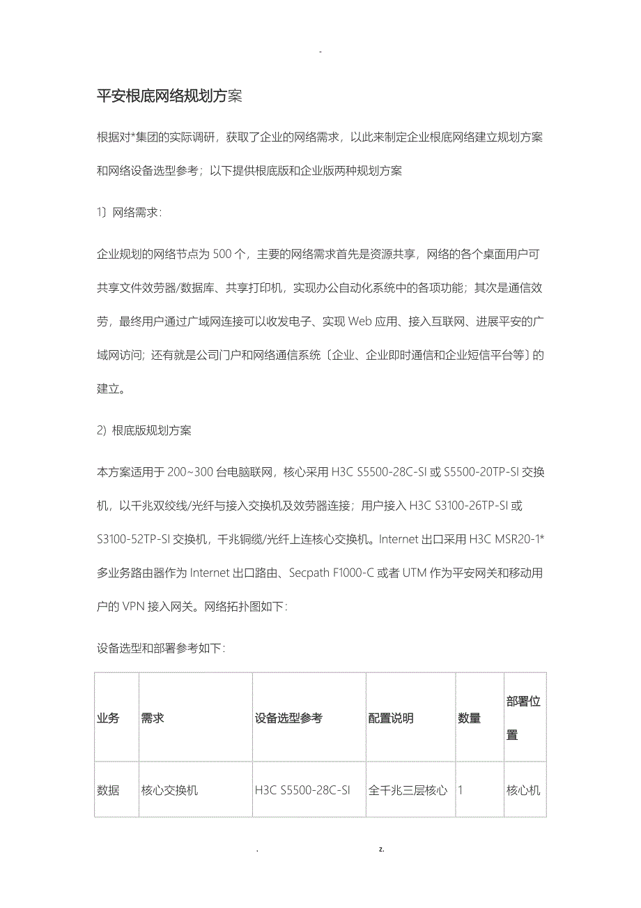 IT基础架构规划方案_第3页