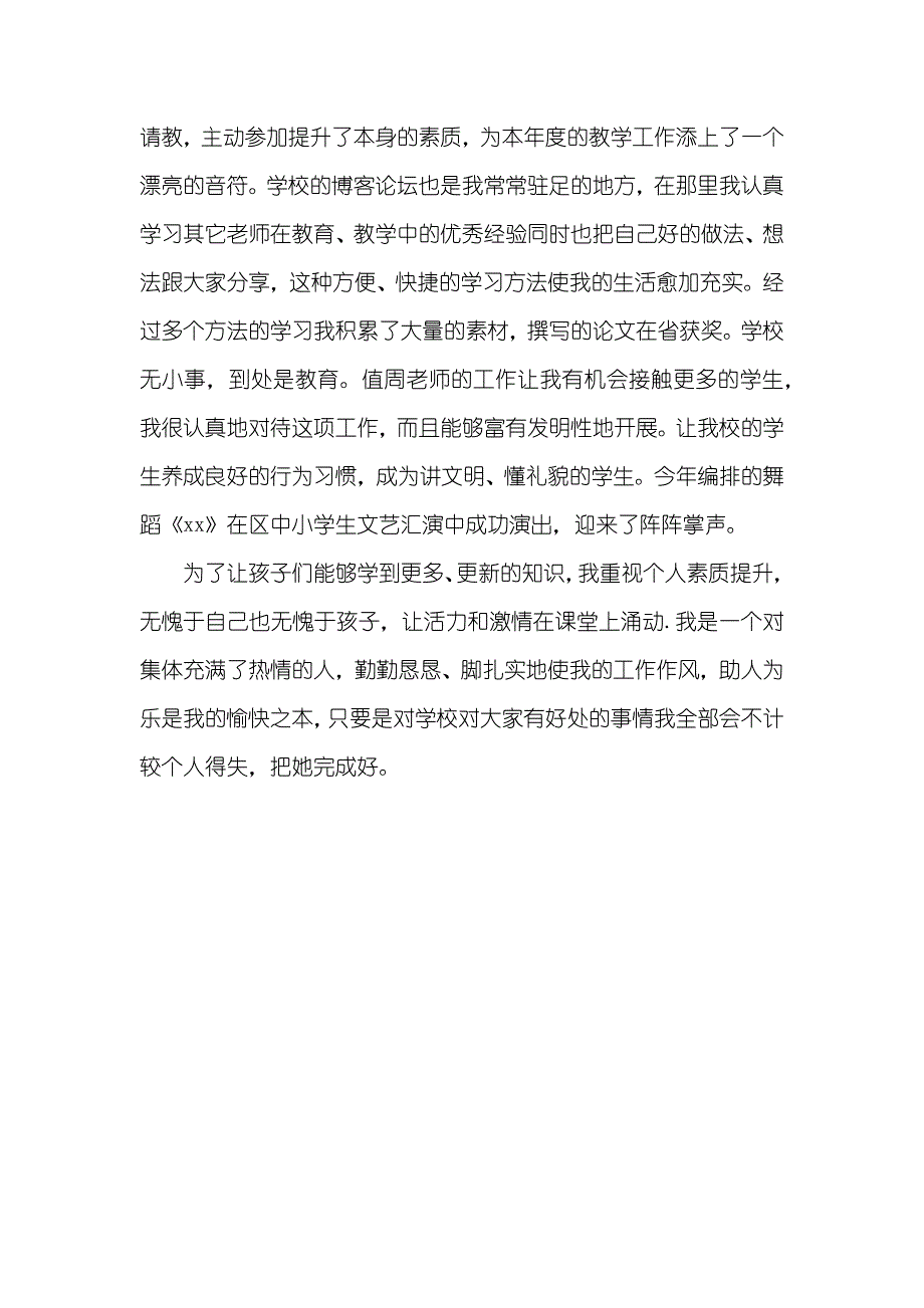 小学老师简明个人总结_第2页