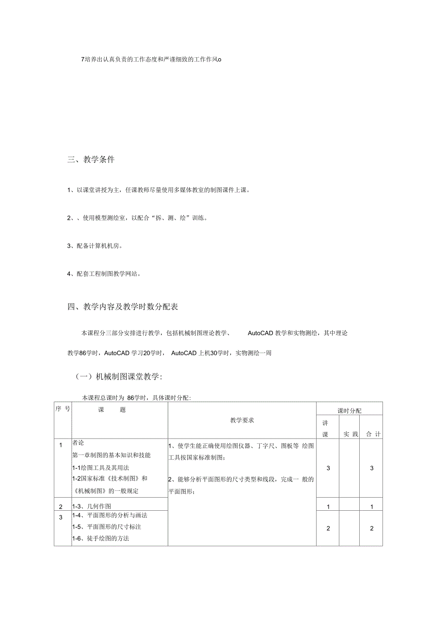 《机械制图》课程教学大纲_第2页