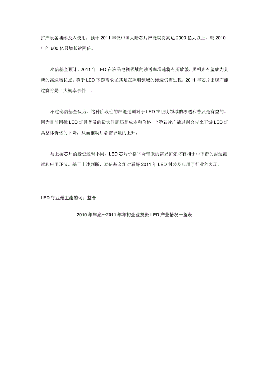 精品资料（2021-2022年收藏）中国LED产业发展趋势_第3页