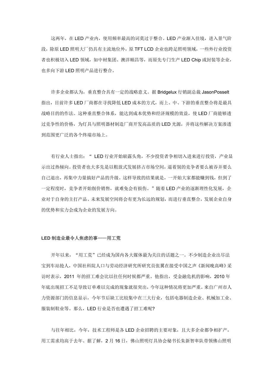 精品资料（2021-2022年收藏）中国LED产业发展趋势_第5页