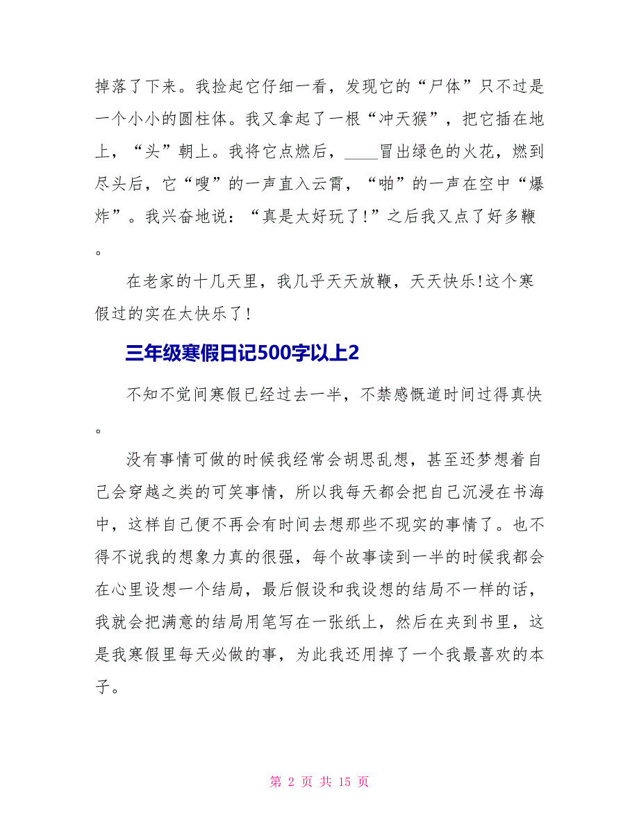 三年级寒假日记大全500字以上10篇.doc_第2页