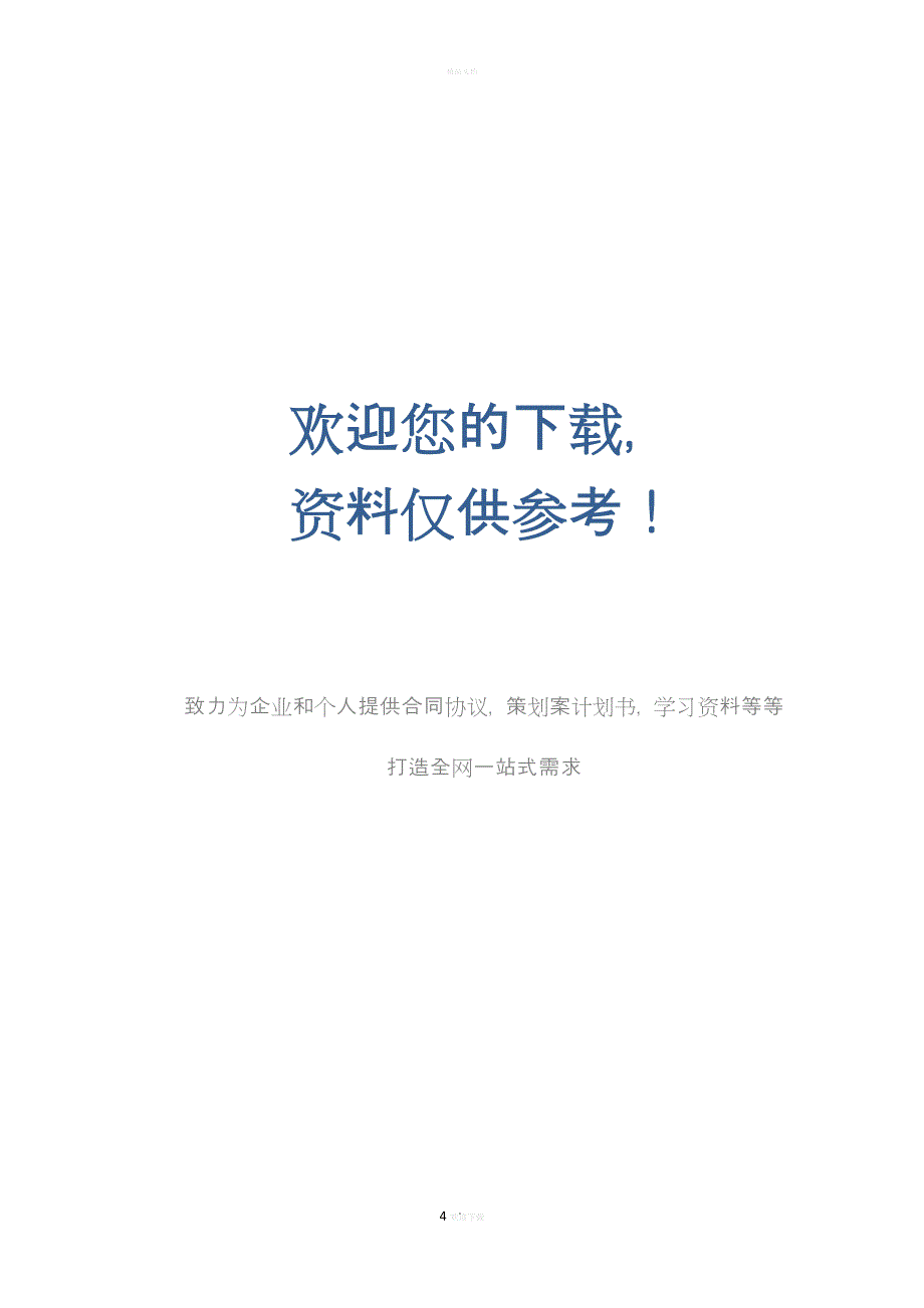 临时设施施工合同.doc_第4页