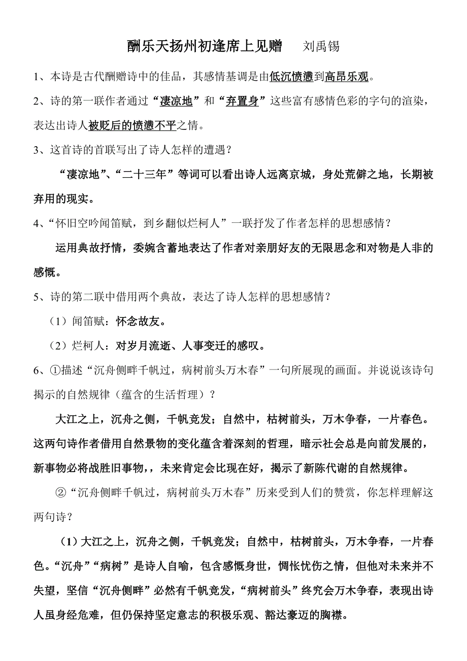 《酬乐天扬州初逢席上见赠》带答案3页_第1页