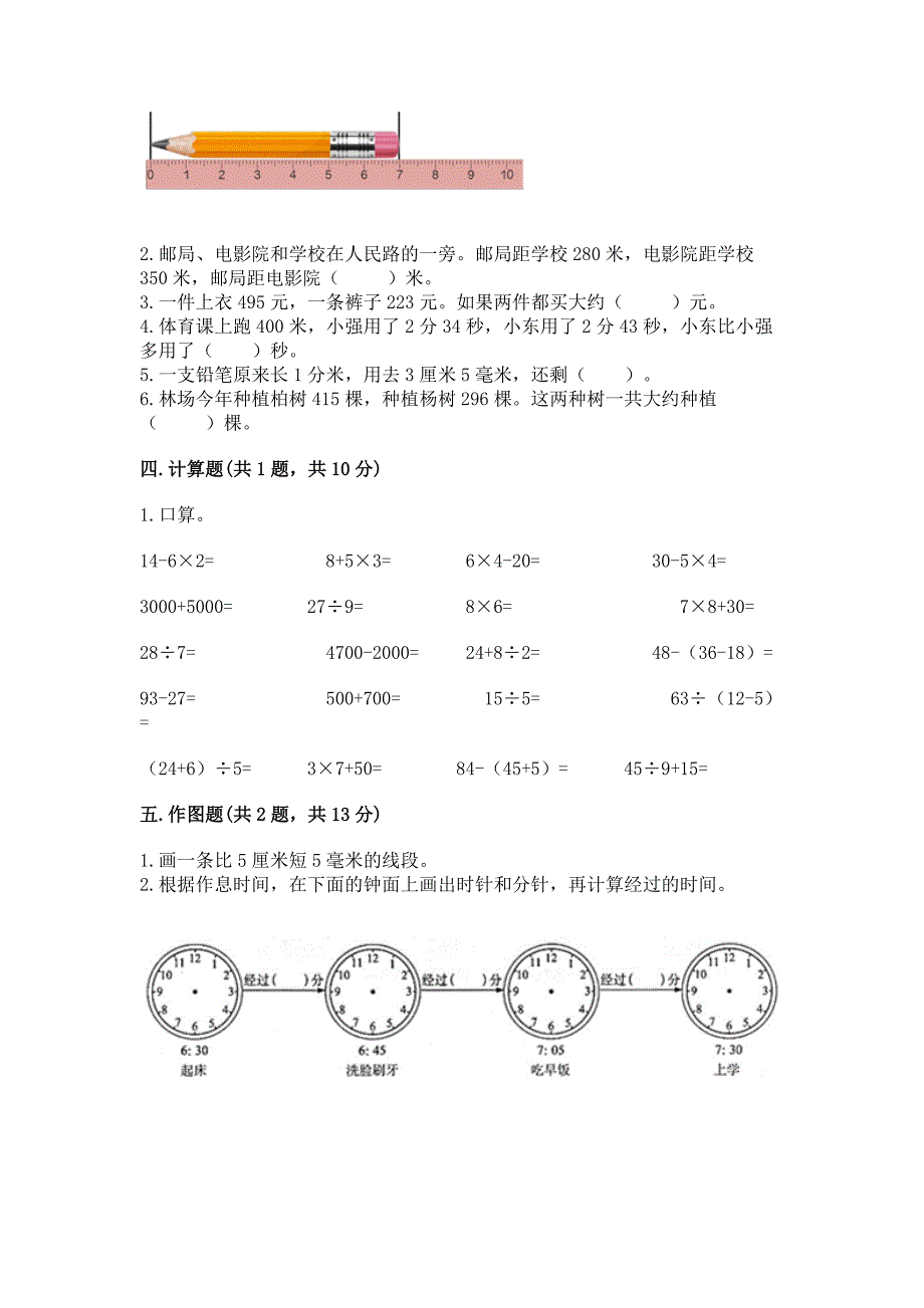 人教版三年级上册数学期中测试卷【基础题】.docx_第2页