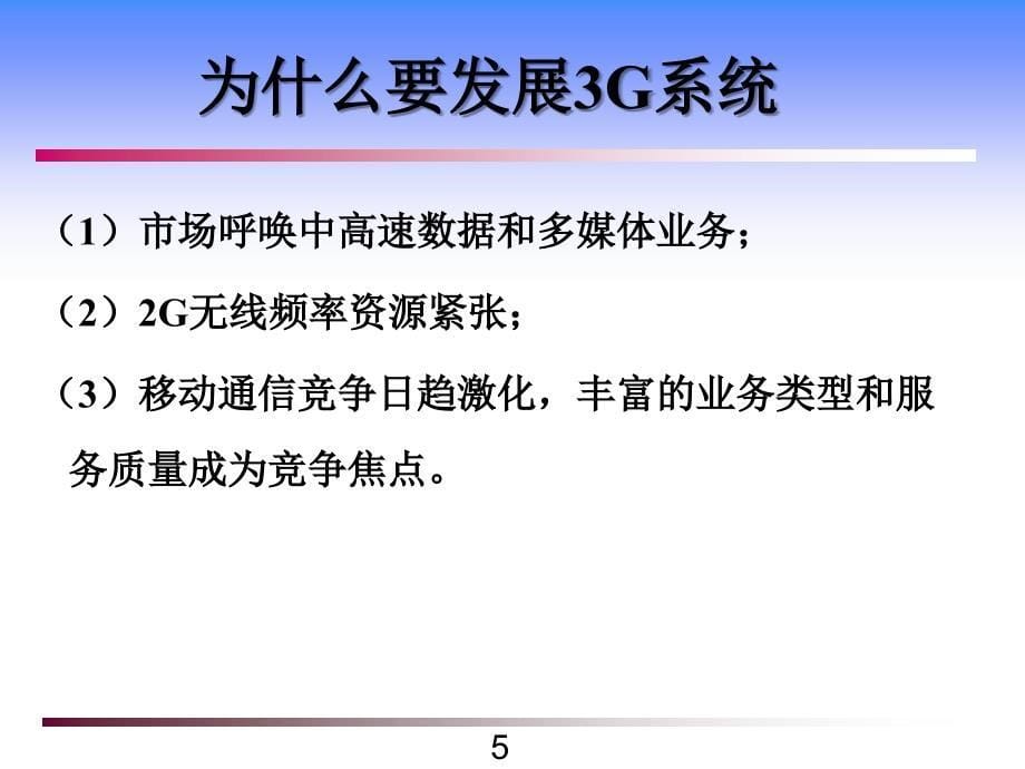 移动通信技术的课件_第5页