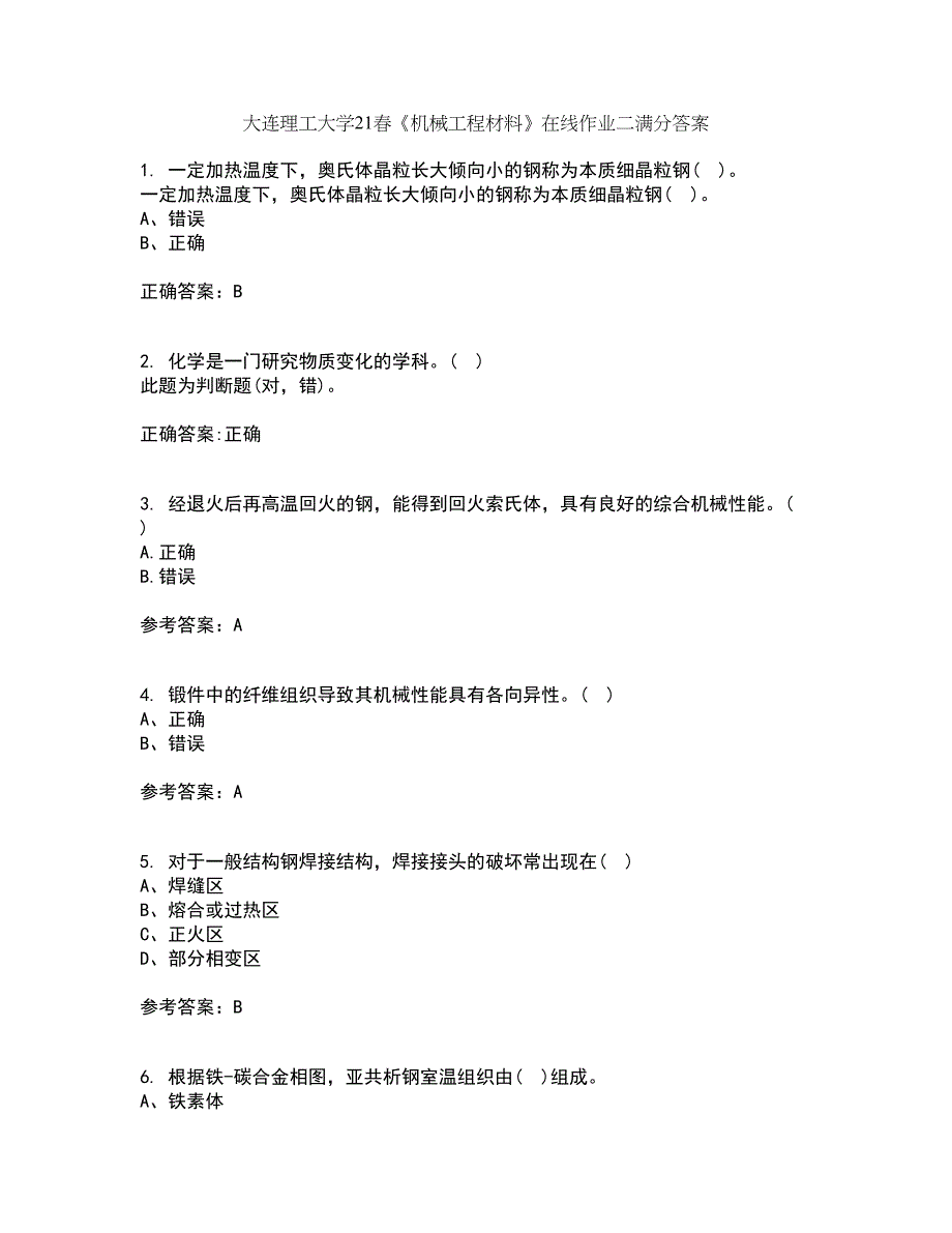 大连理工大学21春《机械工程材料》在线作业二满分答案14_第1页